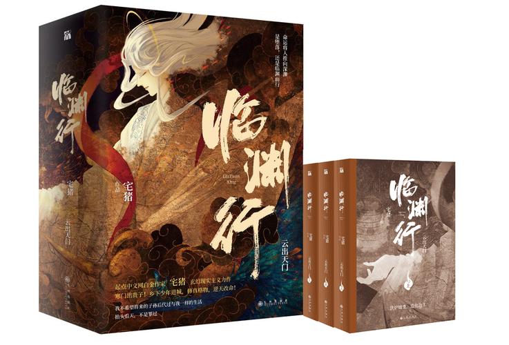 《临渊行》小说在线阅读