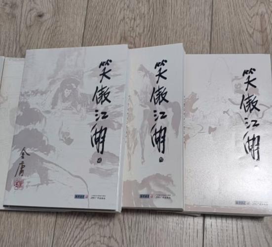 笑傲江湖原著