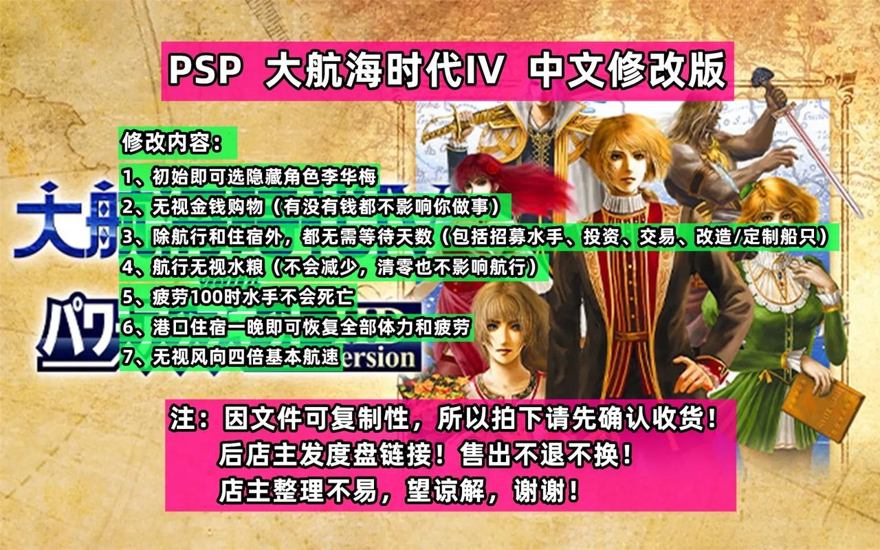 【psp游戏】《大航海时代4》汉化版
