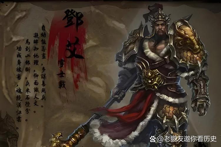 三国邓艾