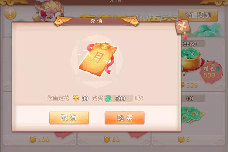 梦幻西游手游充值