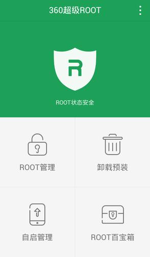 360超级root