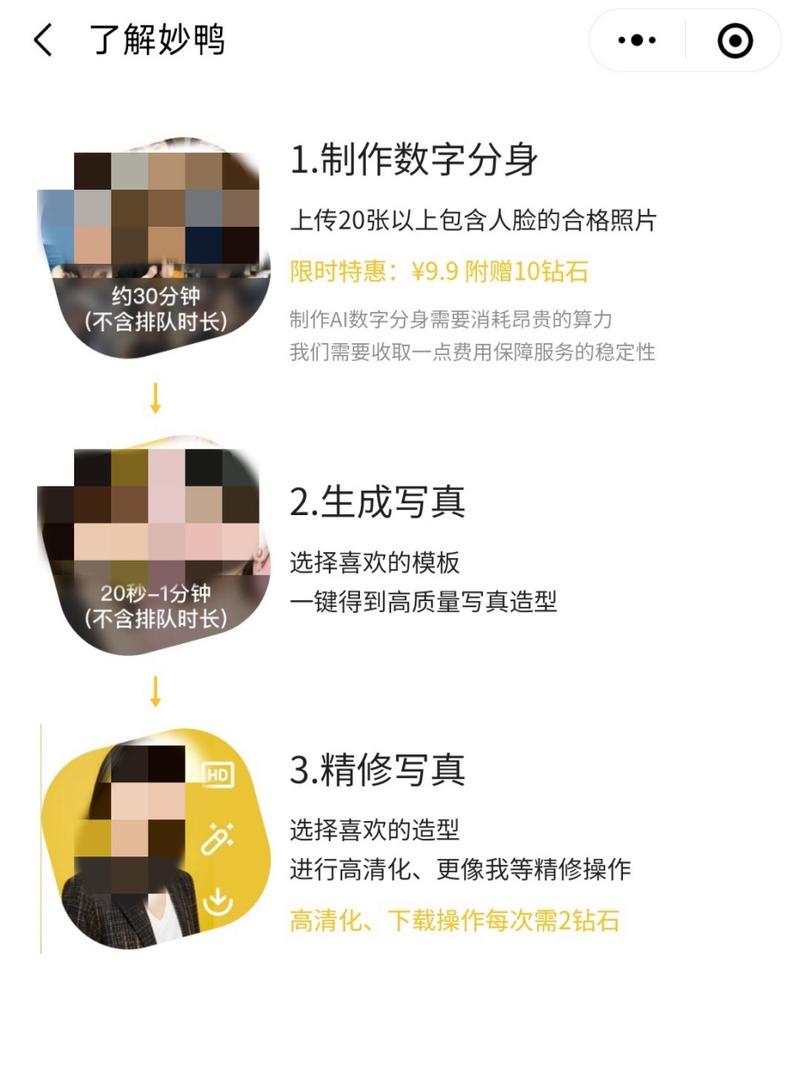 妙鸭相机软件