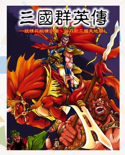 三国群英传1