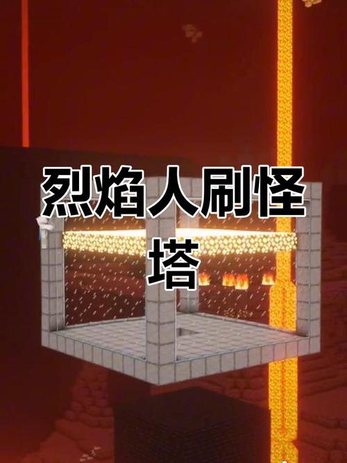 我的世界刷怪塔