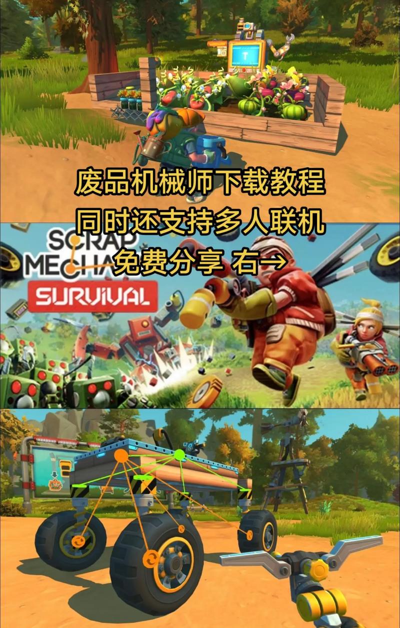 废品机械师手游正版