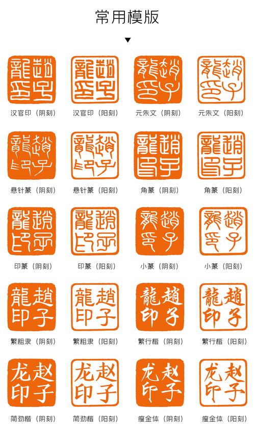 篆刻字体