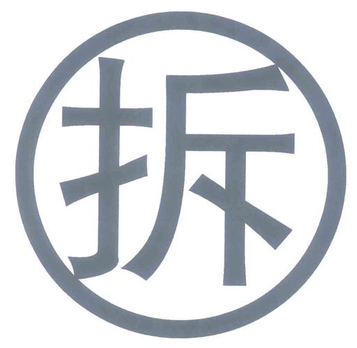 拆字游戏