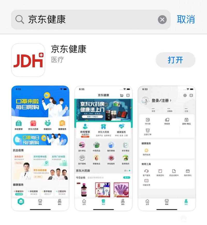 京东健康app官网版安装
