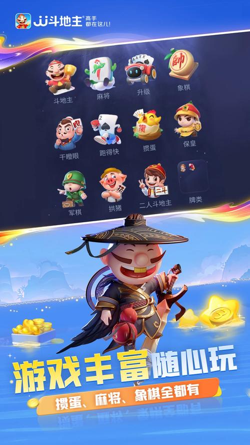 jj斗地主手机版
