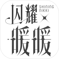 闪耀暖暖