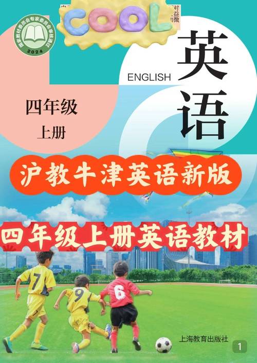 4年级上册英语书