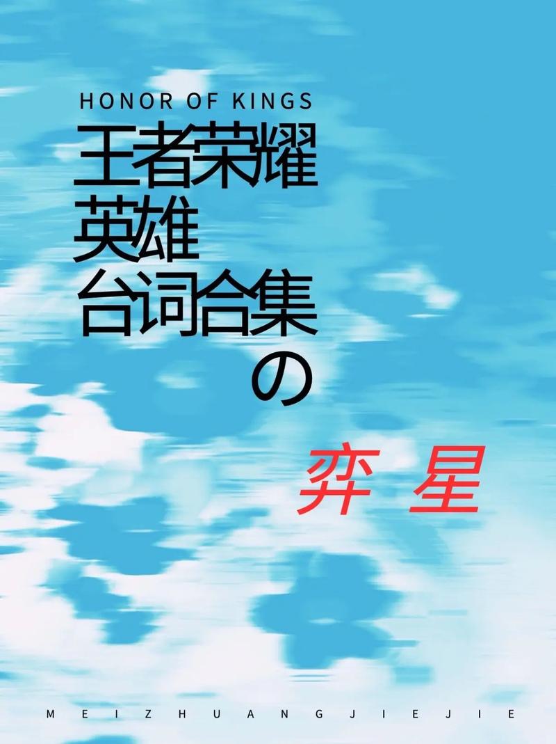 《王者荣耀》新版弈星语音台词汇总弈星语音台词