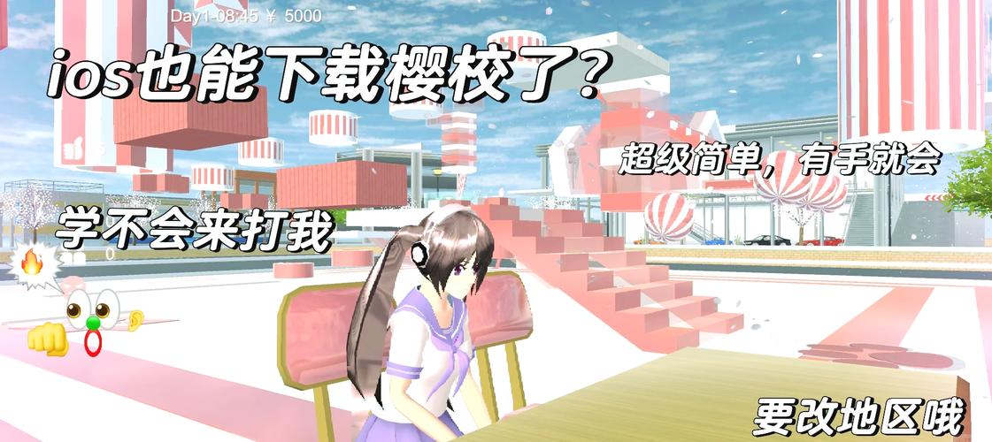 樱花校园模拟器最新版下载