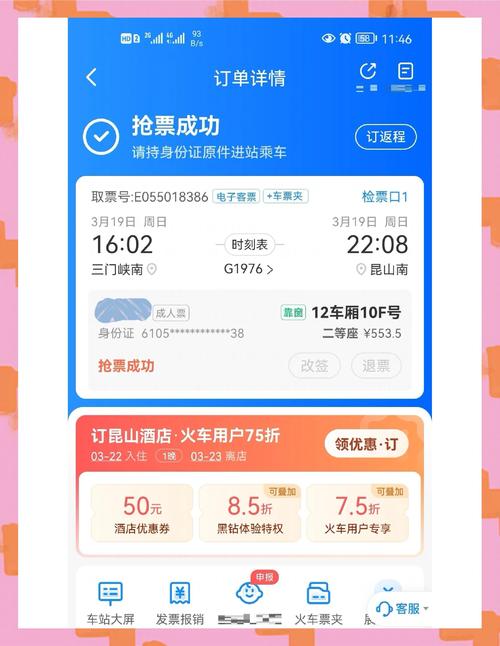 智行火车票最新版安装