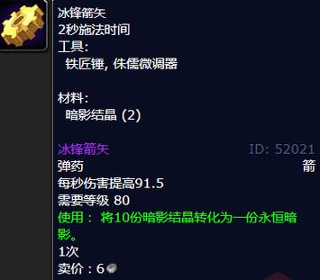 《魔兽世界》怀旧服WLK冰锋箭矢图纸获得方法攻略