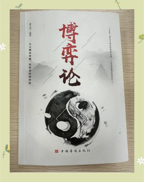 《博弈》小说在线阅读