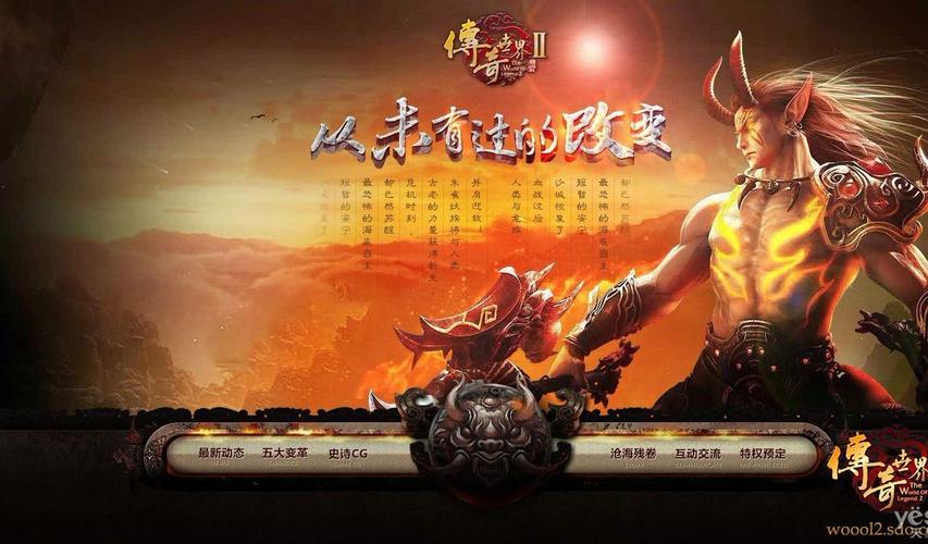 传奇世界2官网