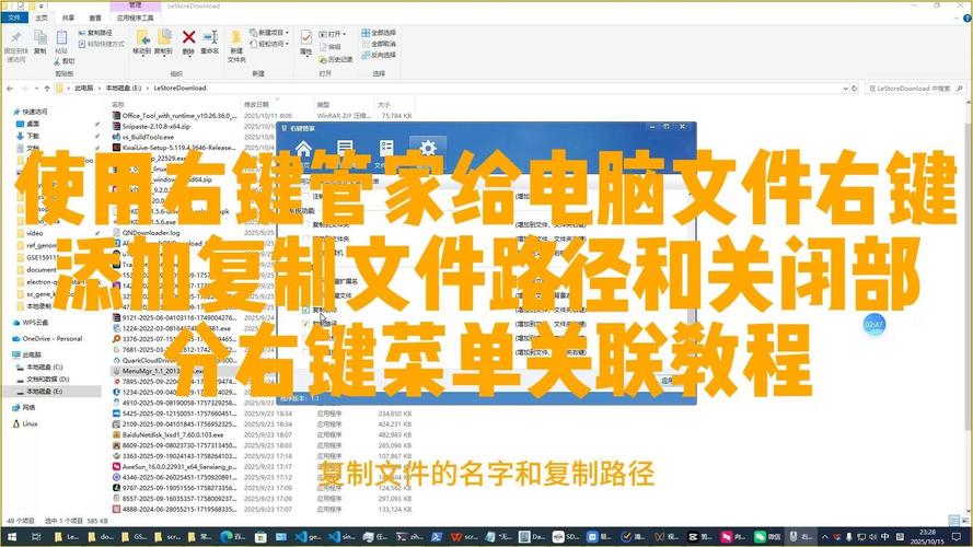 右键管家