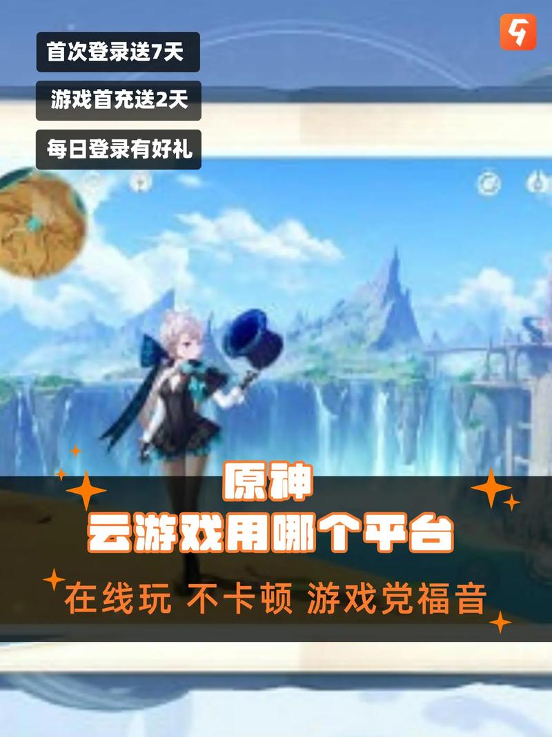 原神云游戏官网