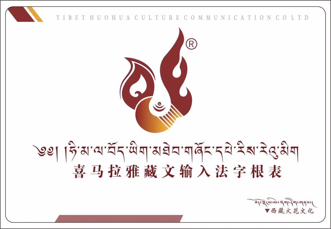藏文输入法