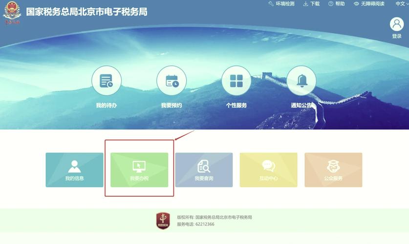 北京税务app官方版