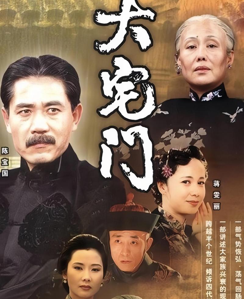 大宅门全集