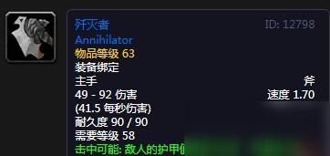 《魔兽世界怀旧服》歼灭者怎么样歼灭者属性一览