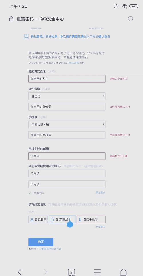 qq密码找回