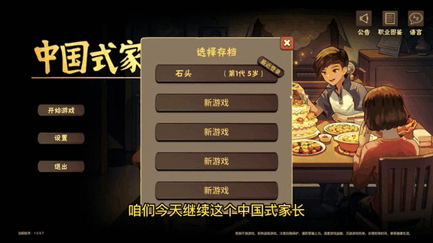 中国式家长攻略