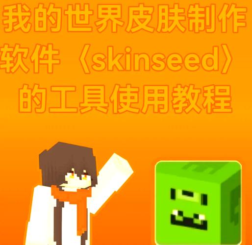 《我的世界》皮肤制作器电脑版编辑器地址截图