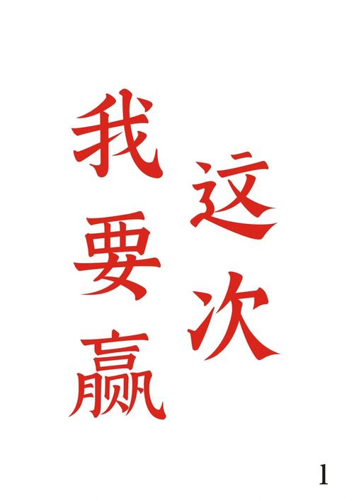 我要赢