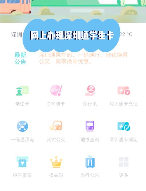 深圳通APP深圳通V2.8.1安卓最新版
