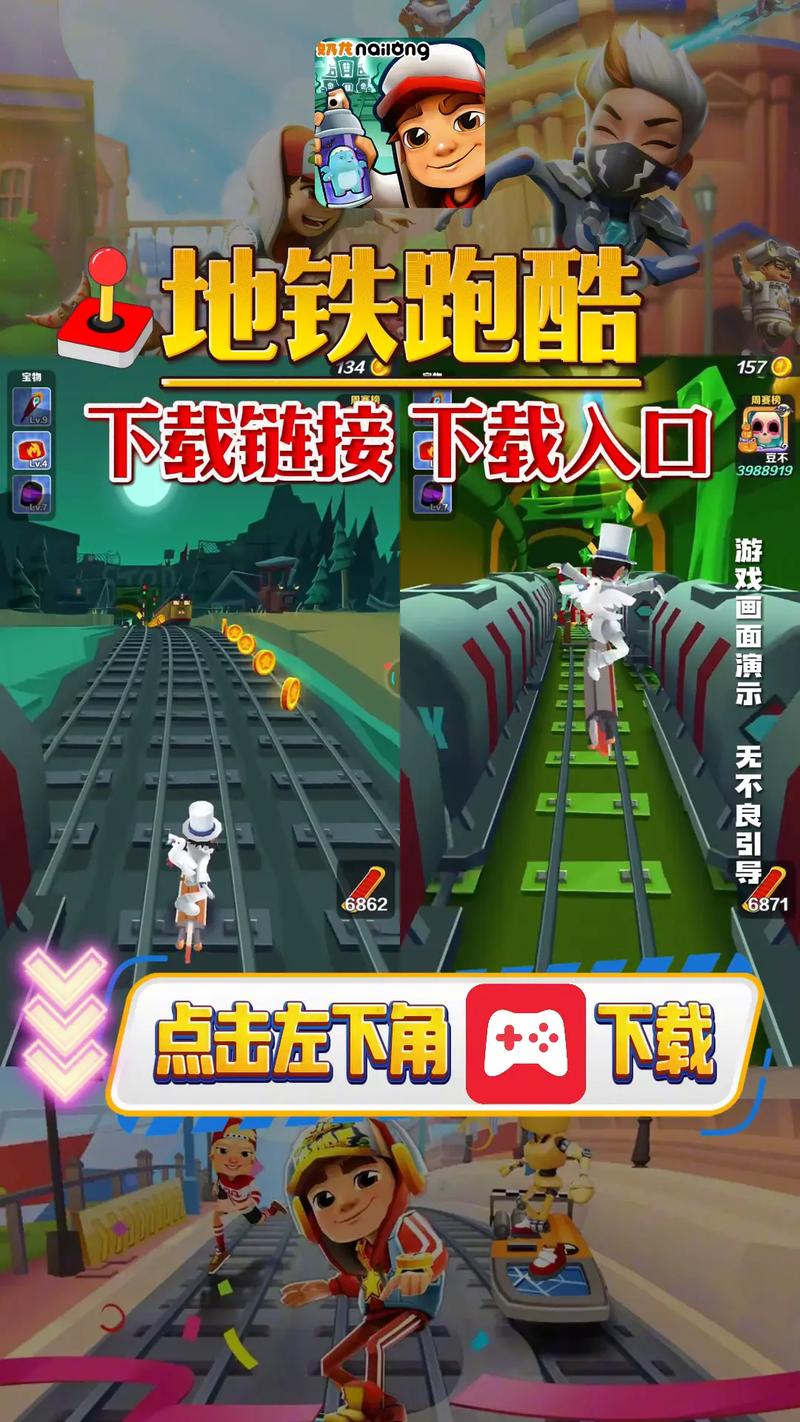 地铁跑酷破解版免费下载安装截图