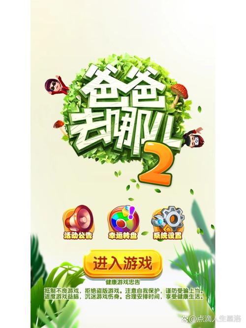 爸爸去哪儿2游戏截图