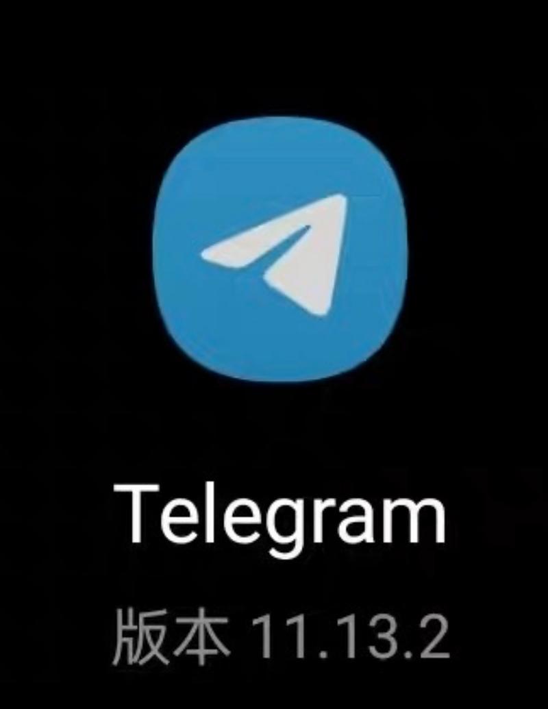telegeram官网中文版截图