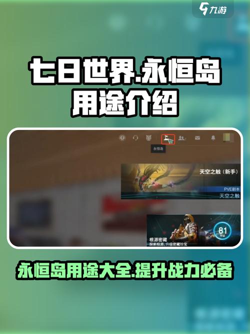 《七日世界》永恒岛玩法大曝光!快来看看有什么用