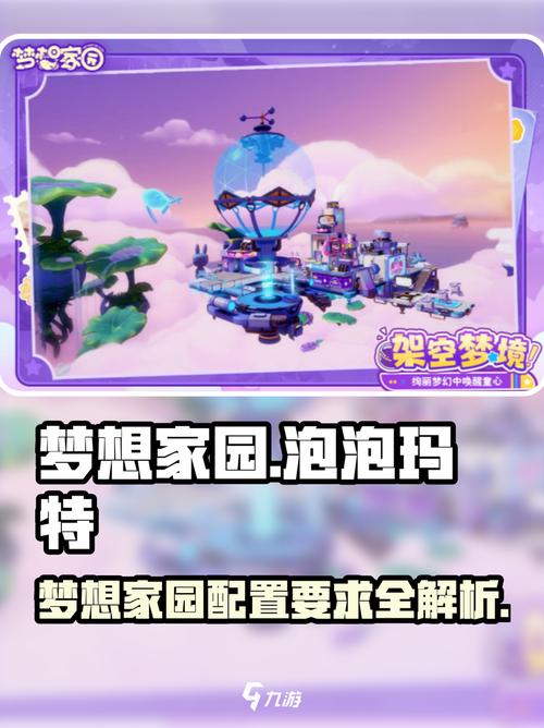 《梦想家园》配置要求低配党速看!