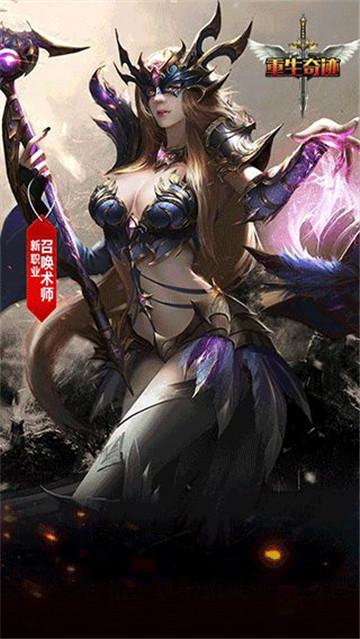 重生奇迹手机版