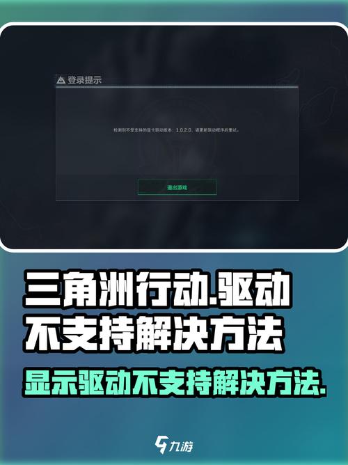 《三角洲行动》显示驱动不支持?1秒解决方法来了