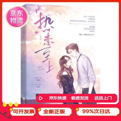 《热恋至上》小说在线阅读