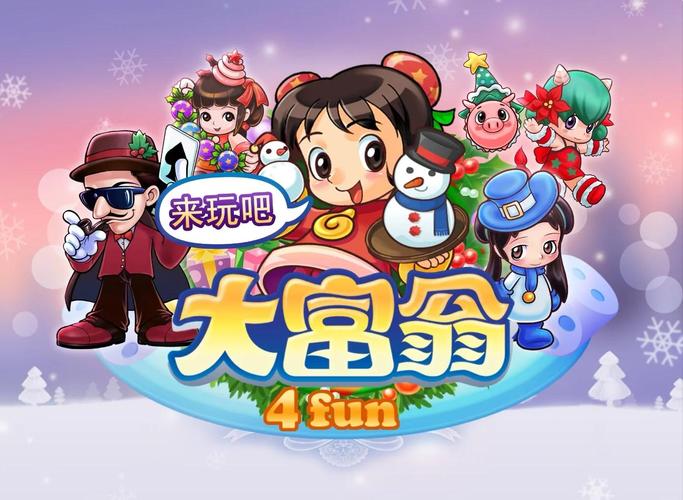 大富翁4中文版游戏