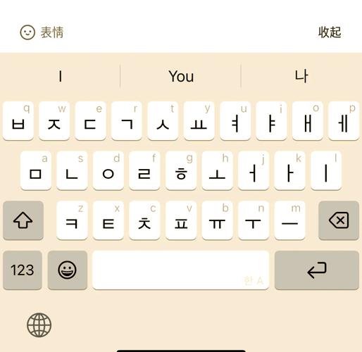 韩语输入法