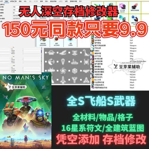 无人深空修改器