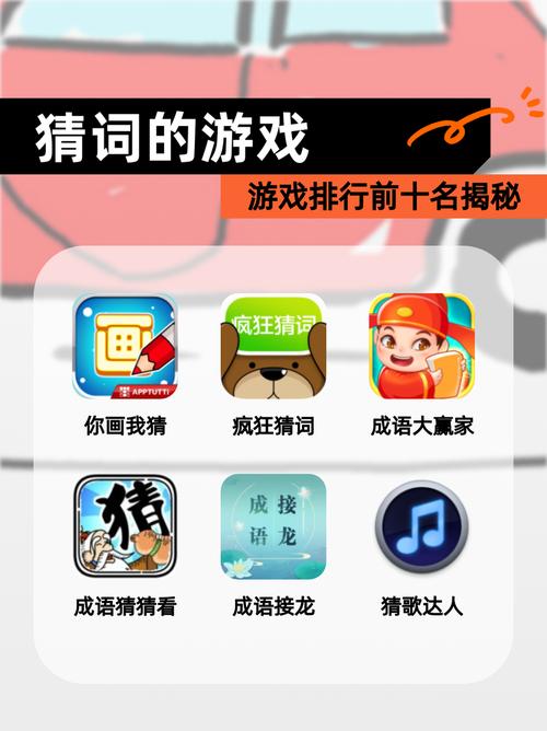 【猜词的游戏】游戏排行前十名揭秘