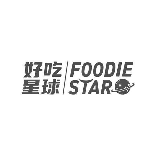 美味星球2