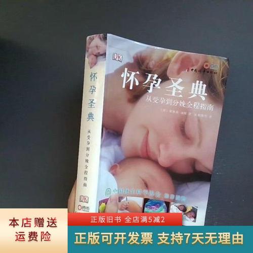 《孕妇圣典》小说在线阅读