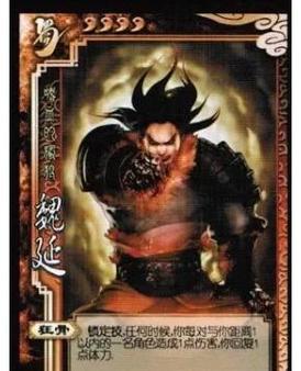 三国杀【武将攻略】界魏延 mdash 人送外号小刘焉
