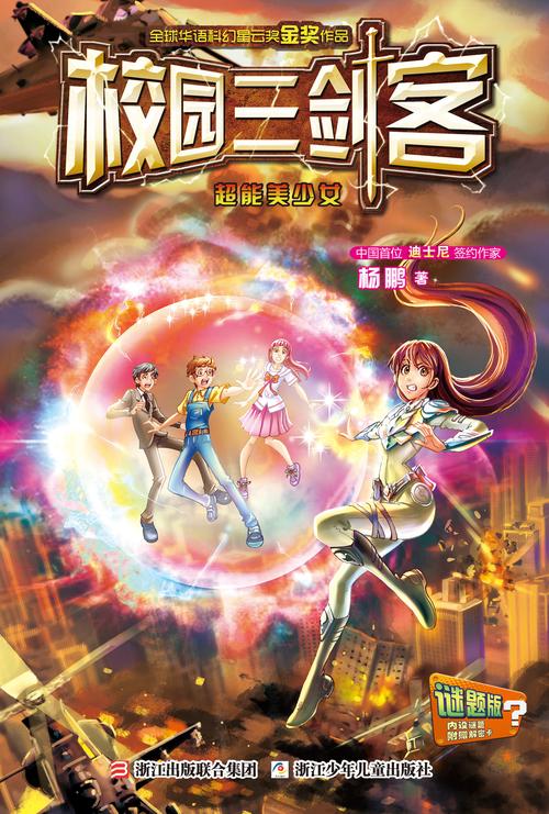 校园三剑客