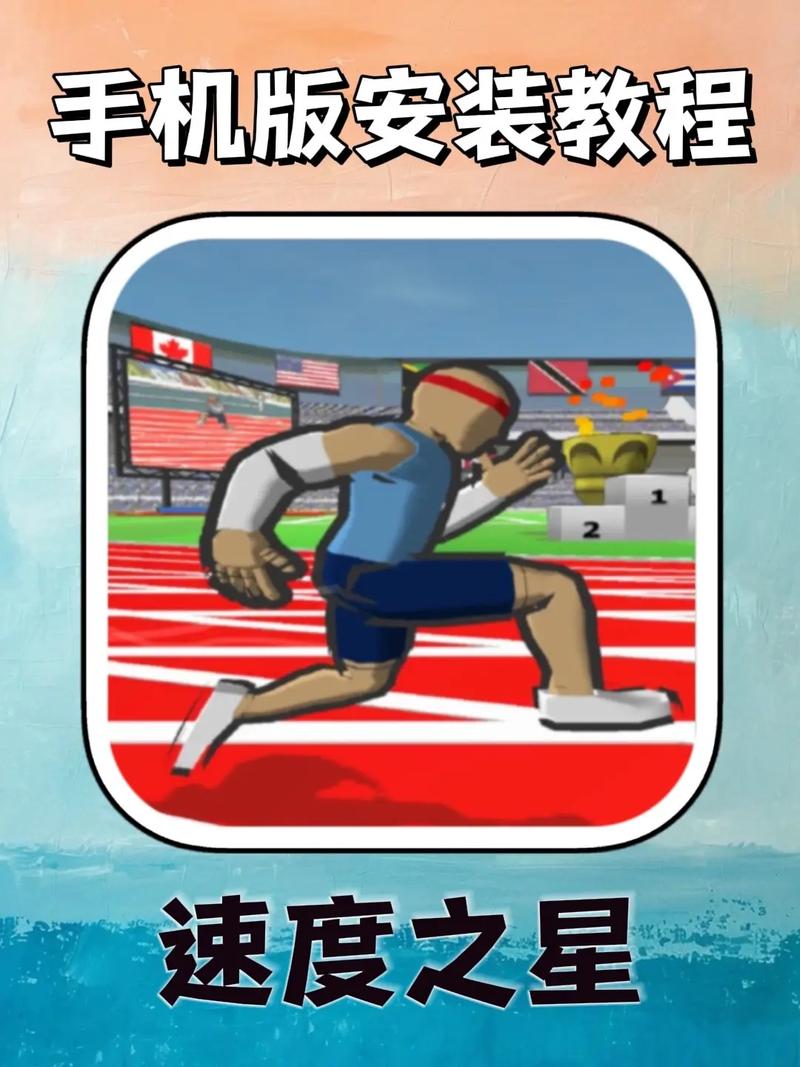速度之星2025最新版本安装
